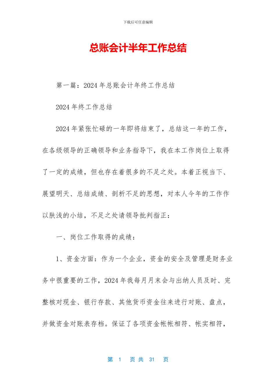 总账会计半年工作总结_第1页