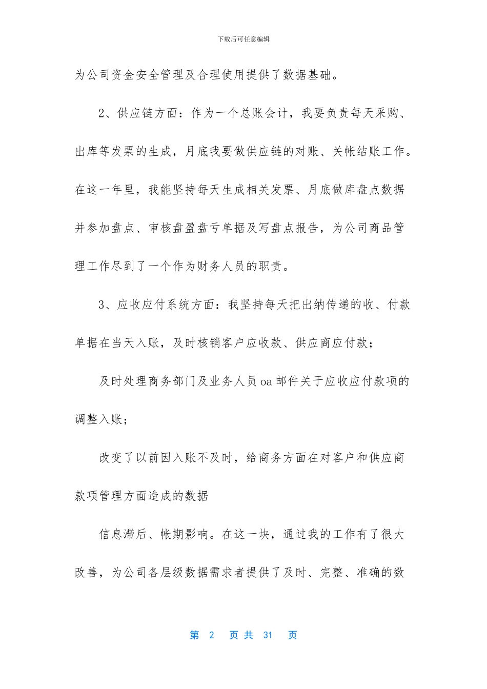 总账会计半年工作总结_第2页