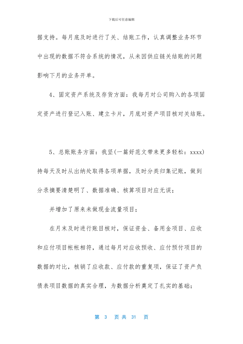 总账会计半年工作总结_第3页