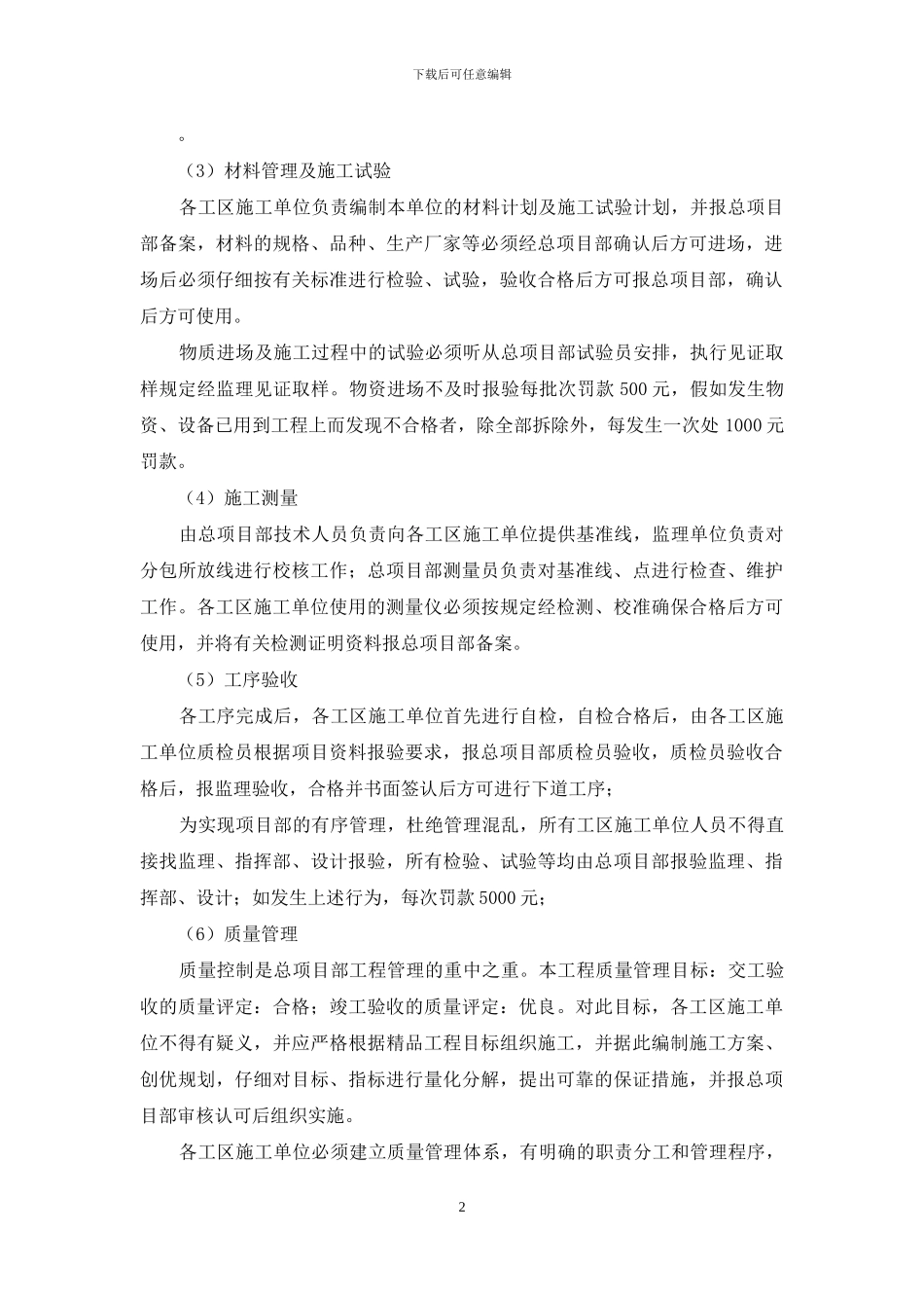 总项目部工程技术组对各工区管理制度_第2页