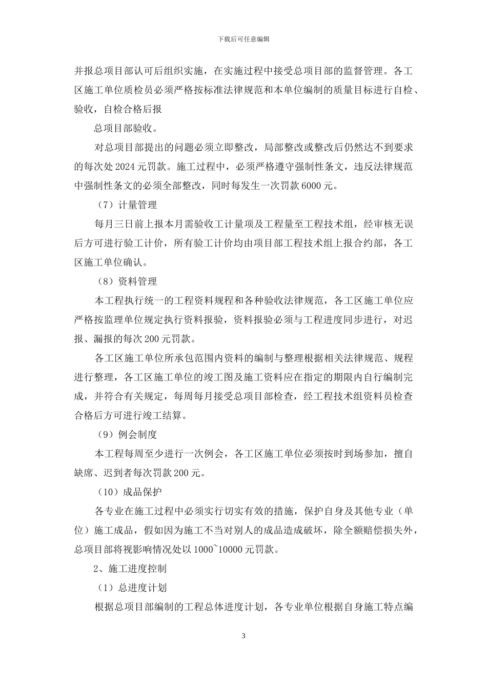 总项目部工程技术组对各工区管理制度_第3页