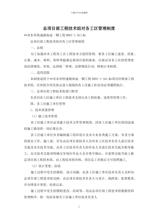 总项目部工程技术组对各工区管理制度