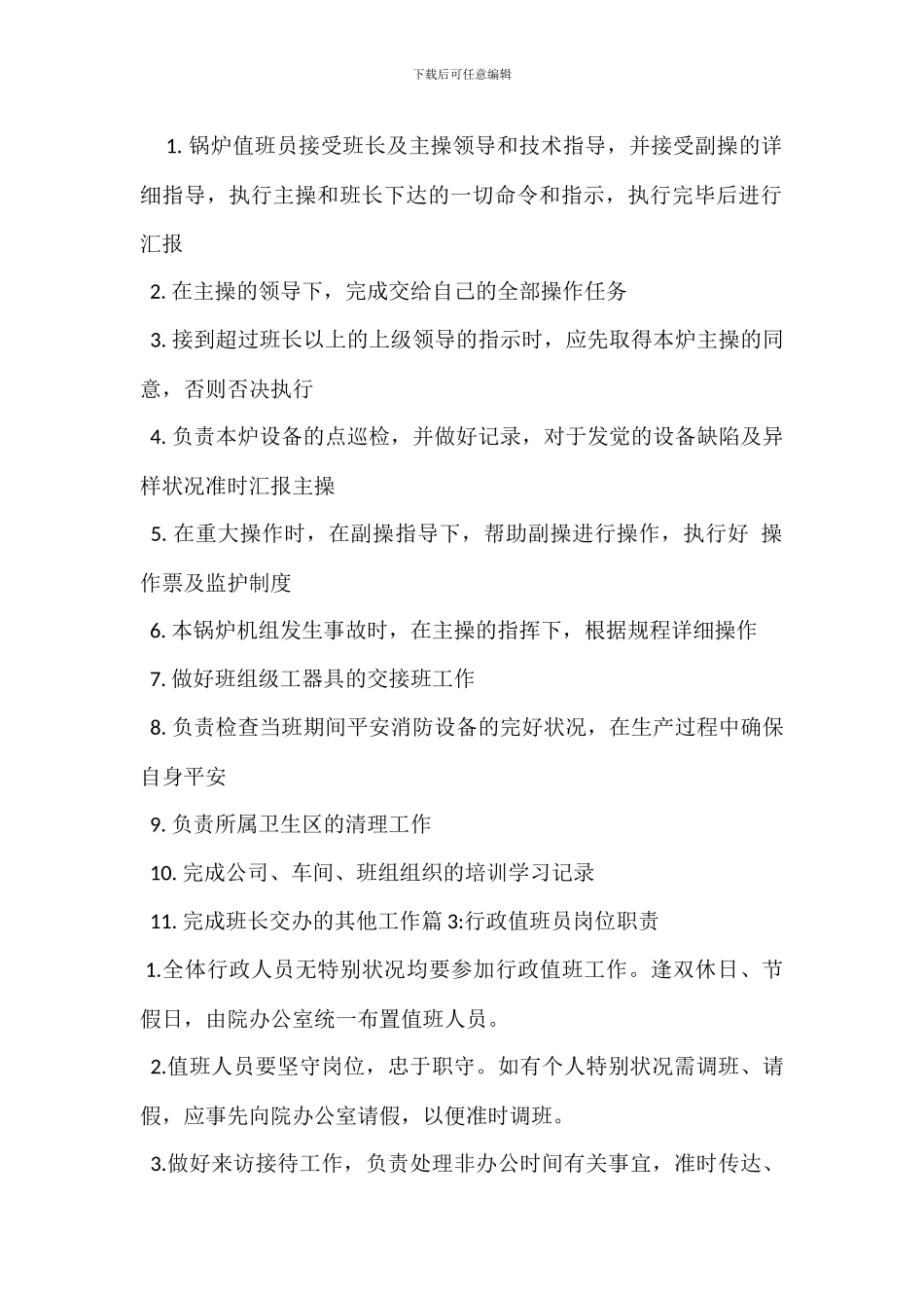 总降变电所值班员岗位职责_第2页