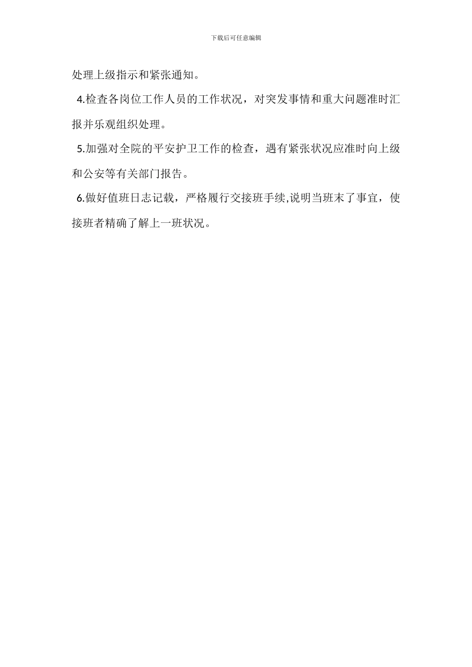 总降变电所值班员岗位职责_第3页