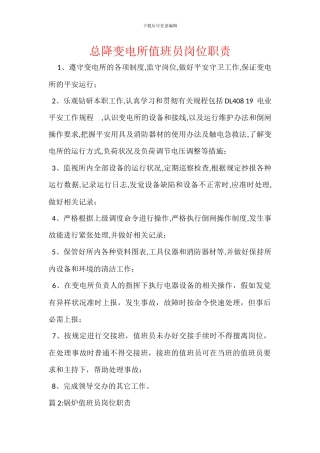 总降变电所值班员岗位职责