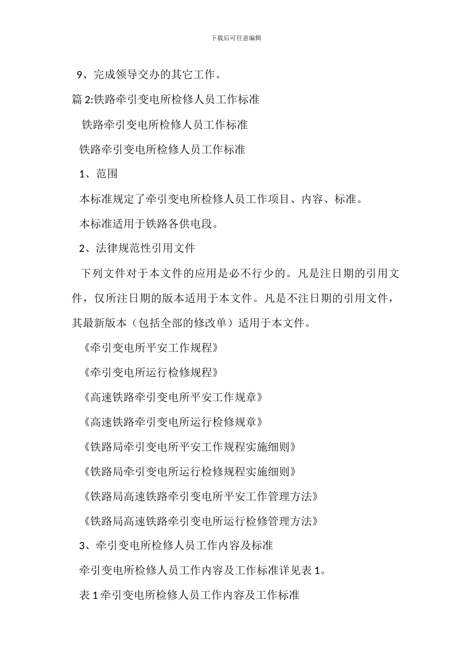 总降变电所班长岗位职责_第2页