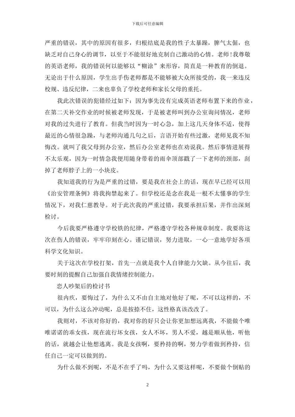 恋人吵架后的悔过书_第2页