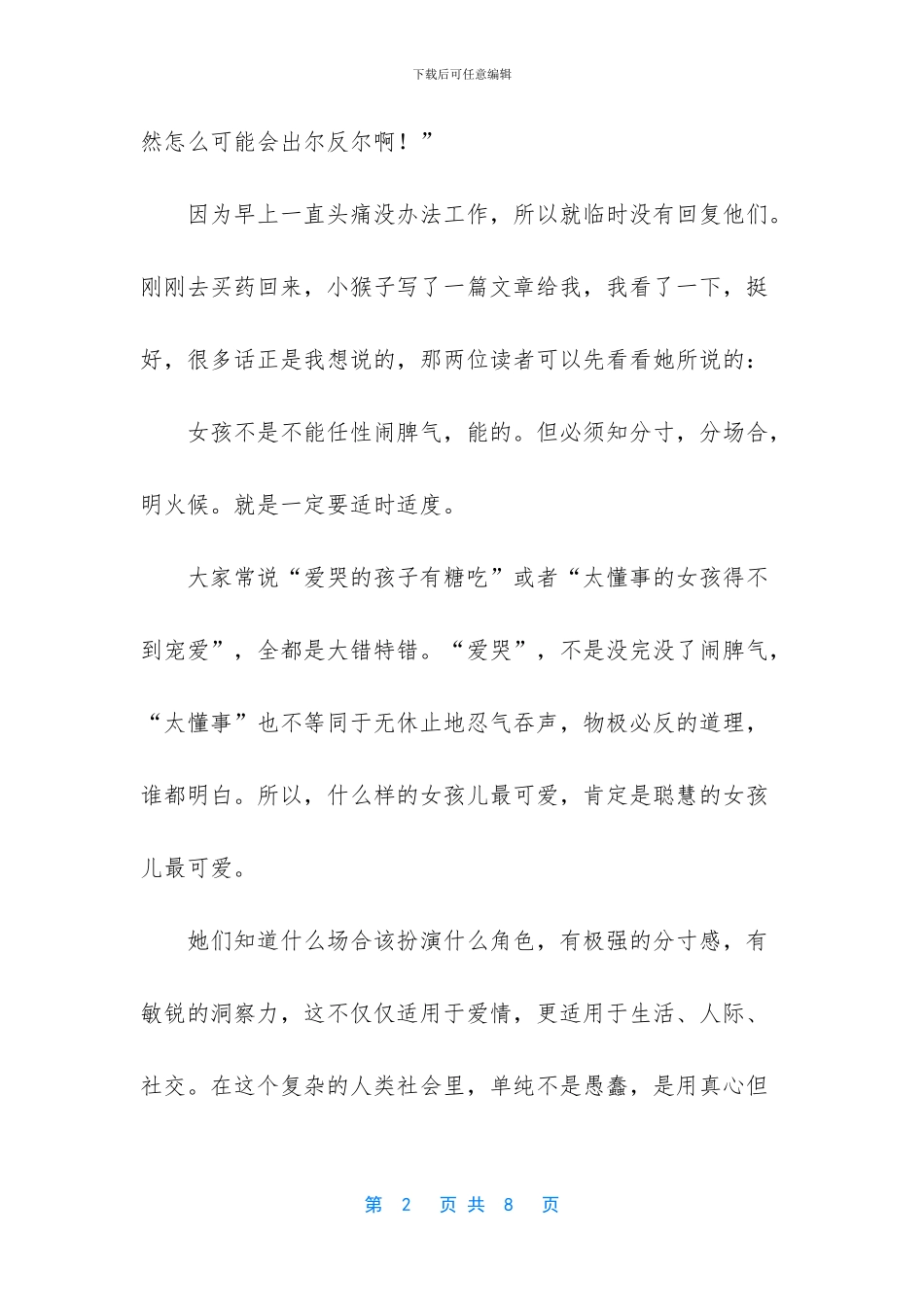 恋爱中-别做“太听话”的女人-才能让男人对你日思夜想-恋爱中怎么才能构成诈骗_第2页