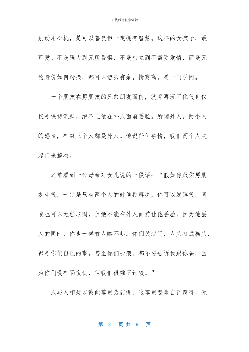 恋爱中-别做“太听话”的女人-才能让男人对你日思夜想-恋爱中怎么才能构成诈骗_第3页