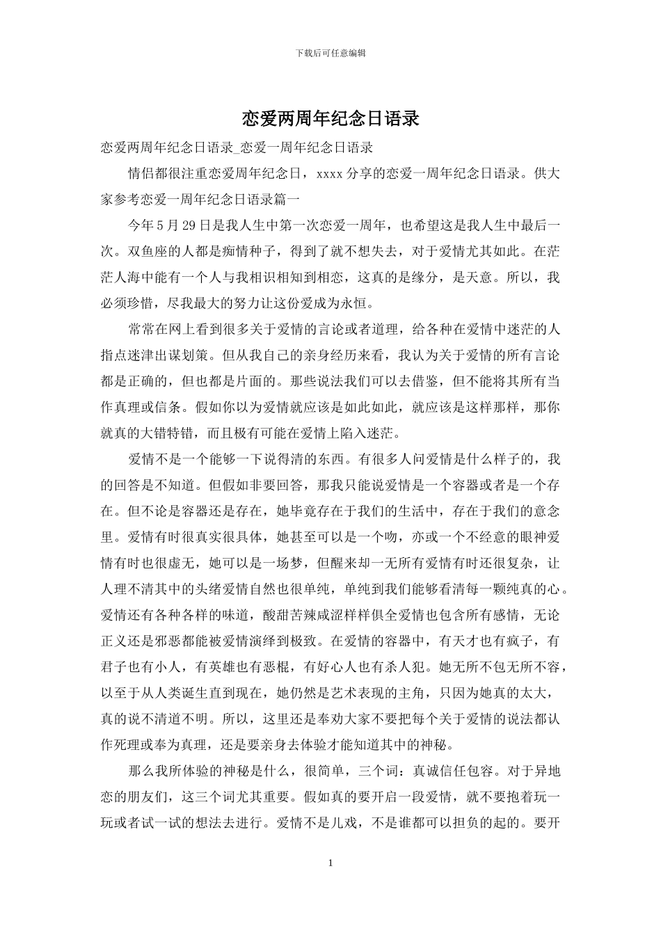 恋爱两周年纪念日语录_第1页