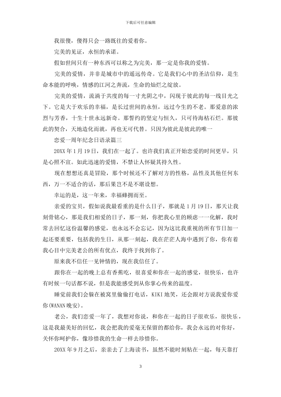 恋爱两周年纪念日语录_第3页