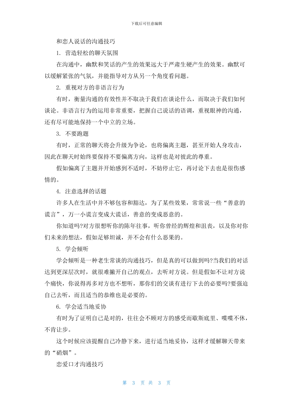 恋爱口才沟通技巧_第3页