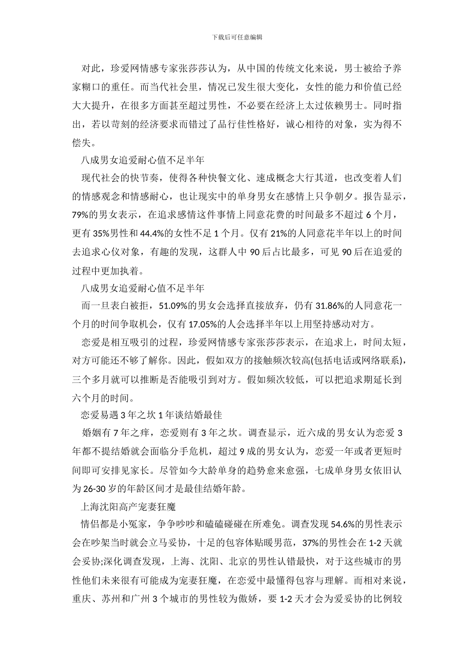 恋爱账单调查报告_第3页