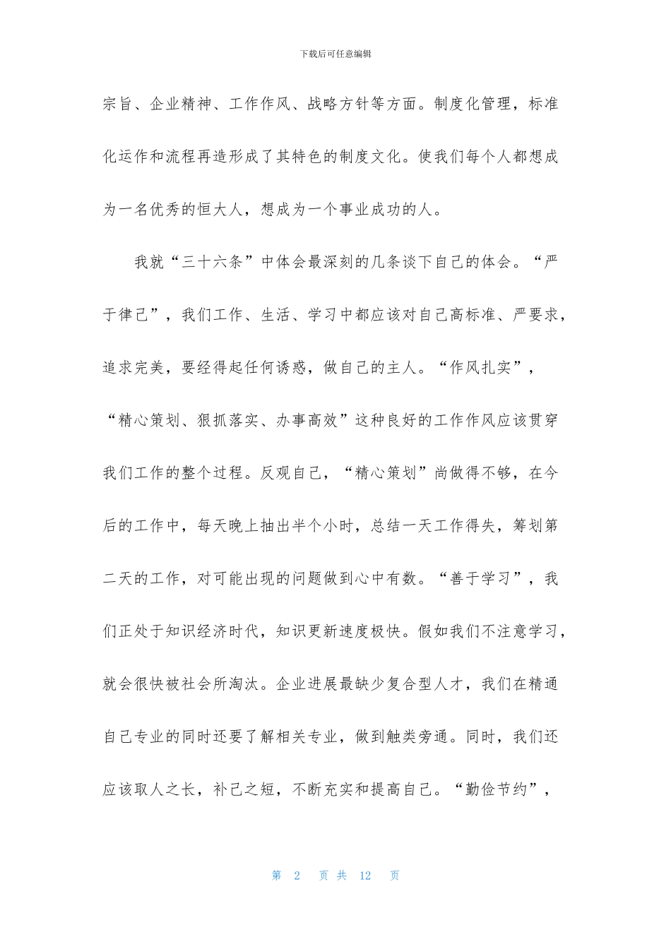 恒大入职培训心得体会_第2页