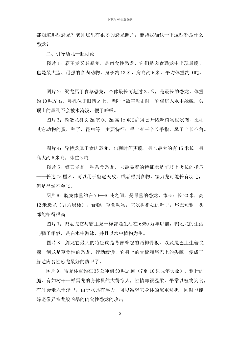恐龙大探秘中班科学优秀教案_第2页