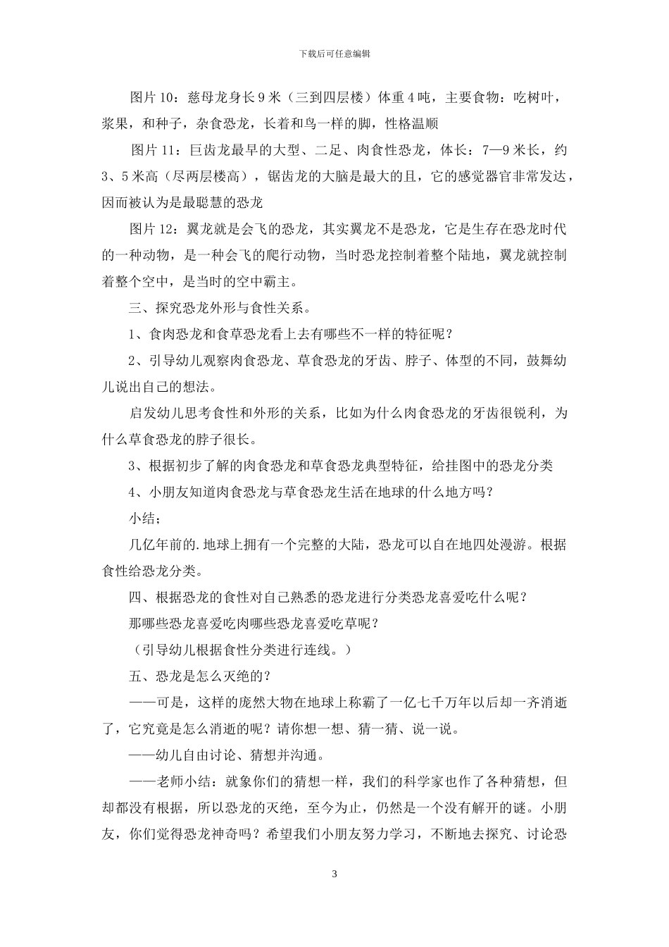 恐龙大探秘中班科学优秀教案_第3页