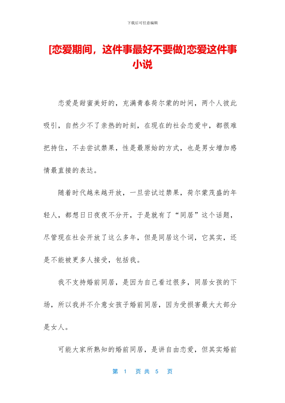 恋爱这件事小说_第1页