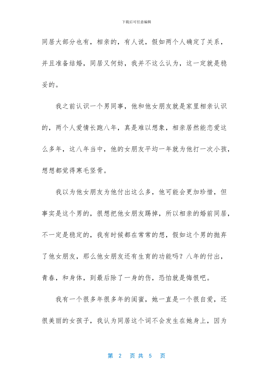 恋爱这件事小说_第2页