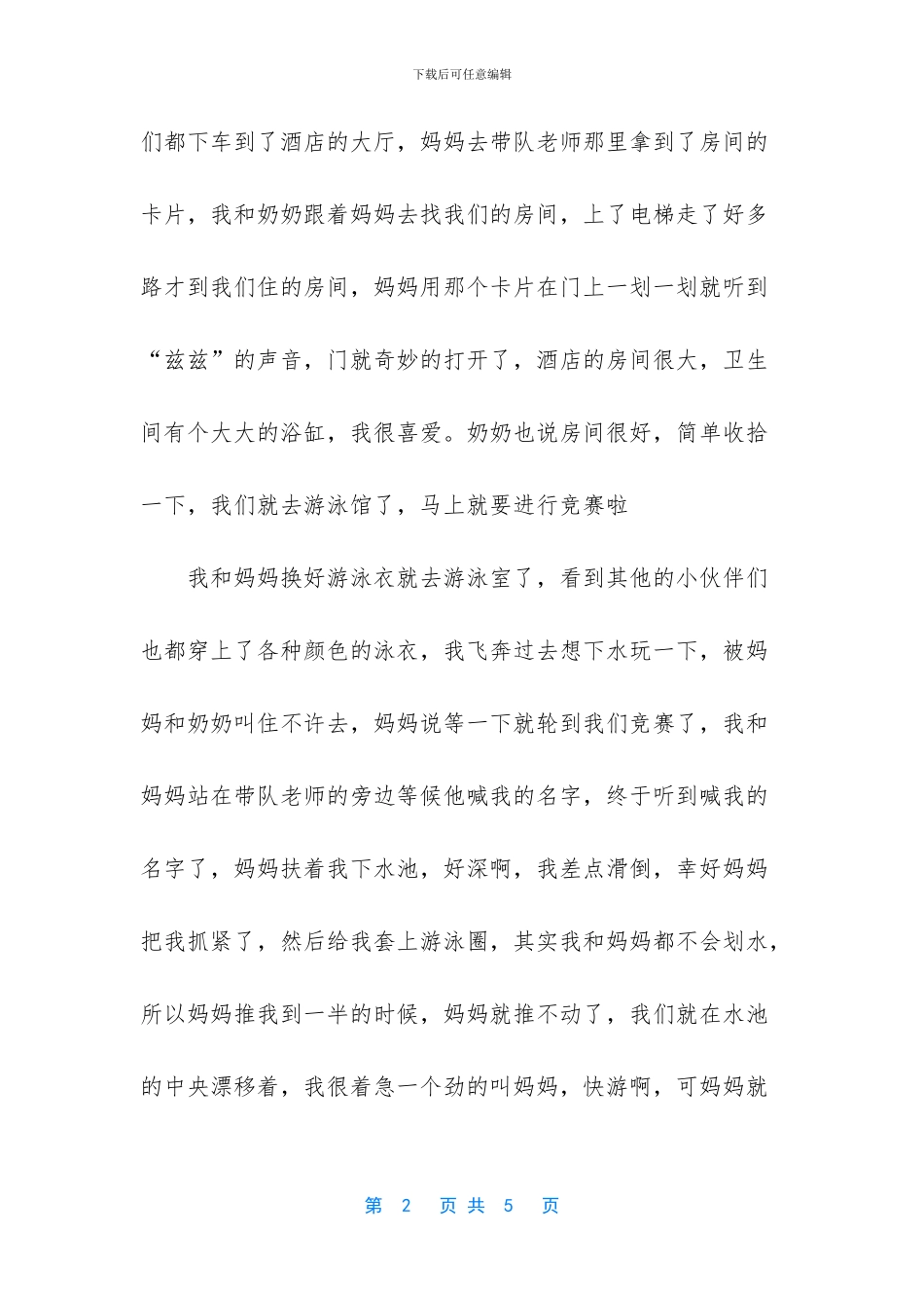 恒大阳光半岛最新动态_第2页