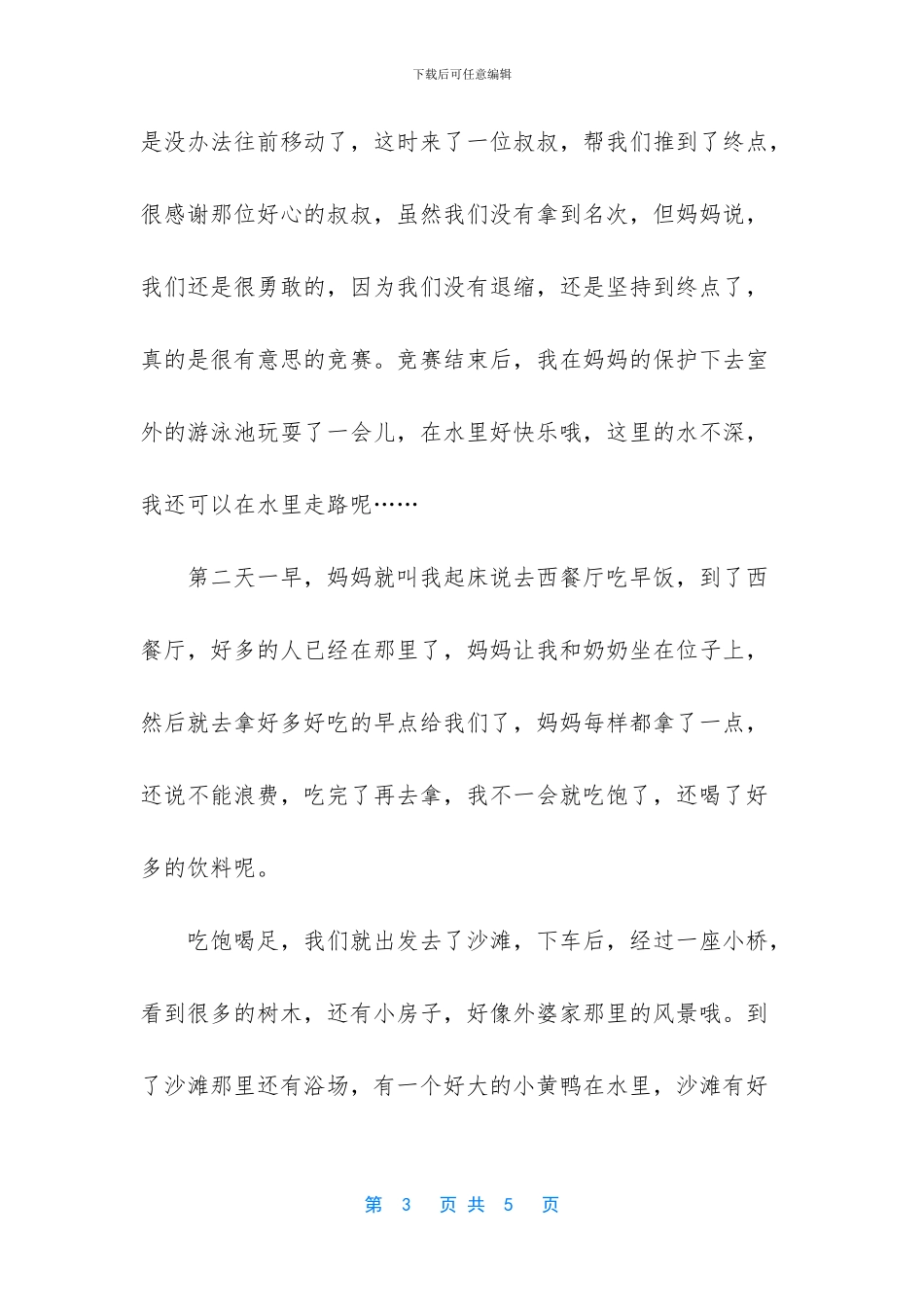 恒大阳光半岛最新动态_第3页