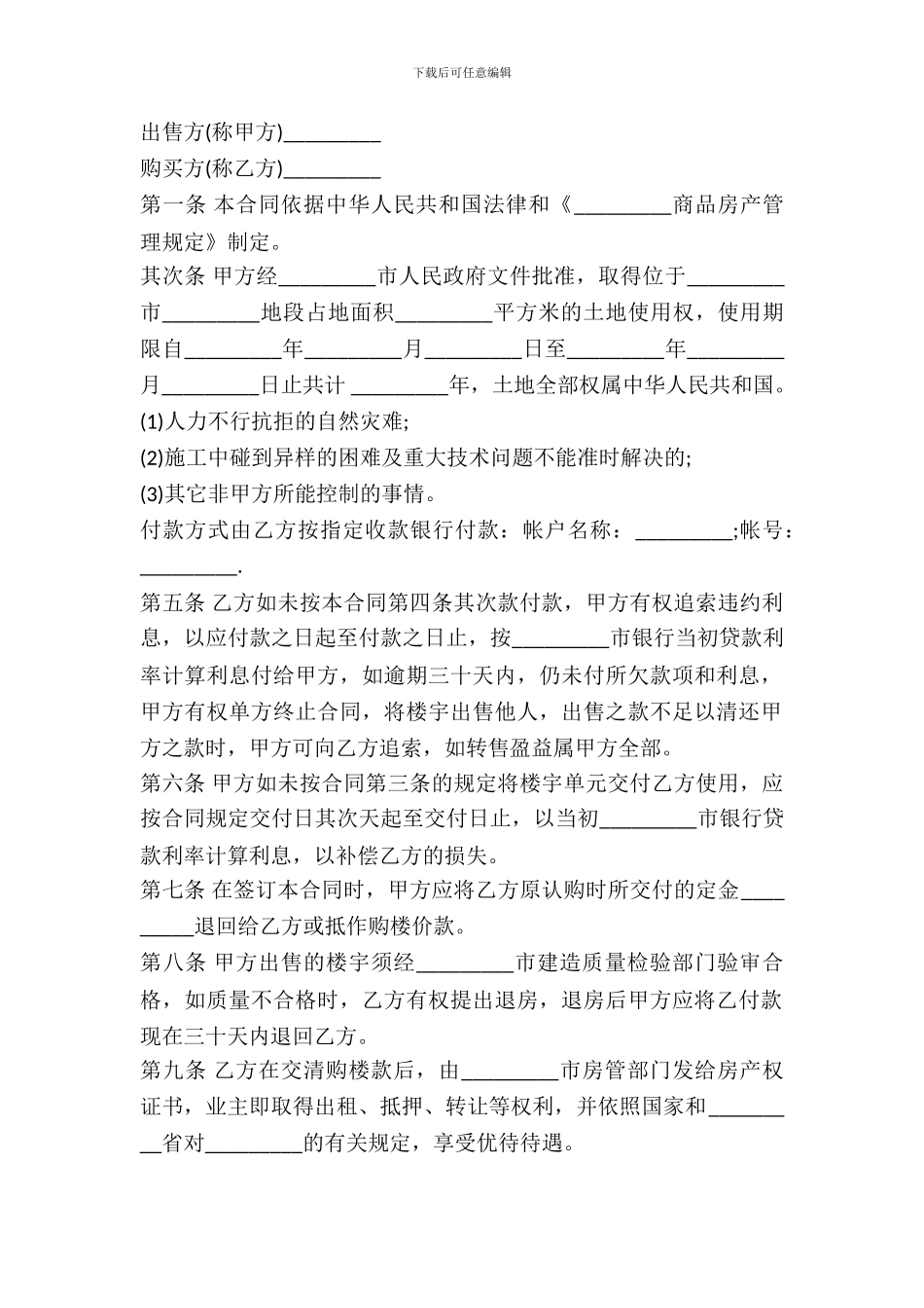 恒大商品房买卖合同_第2页