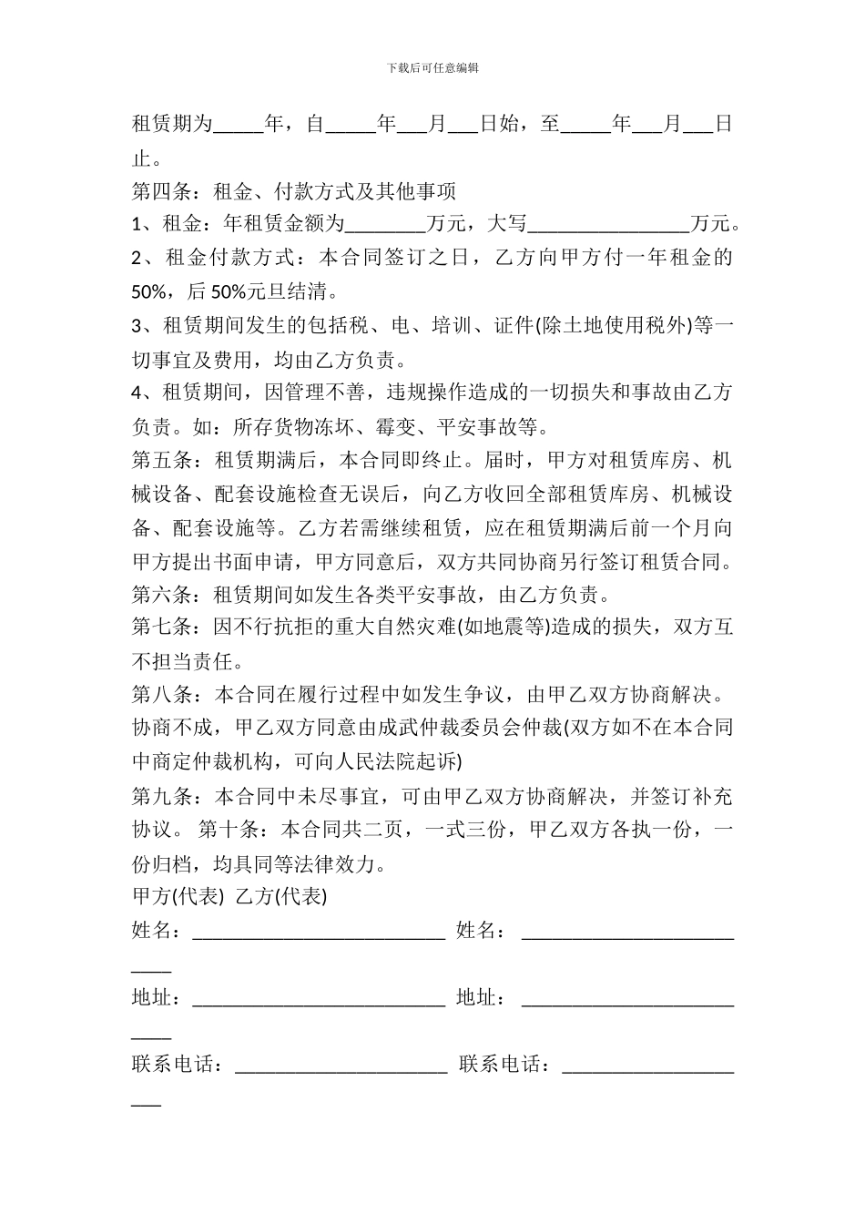 恒温库租赁协议_第3页