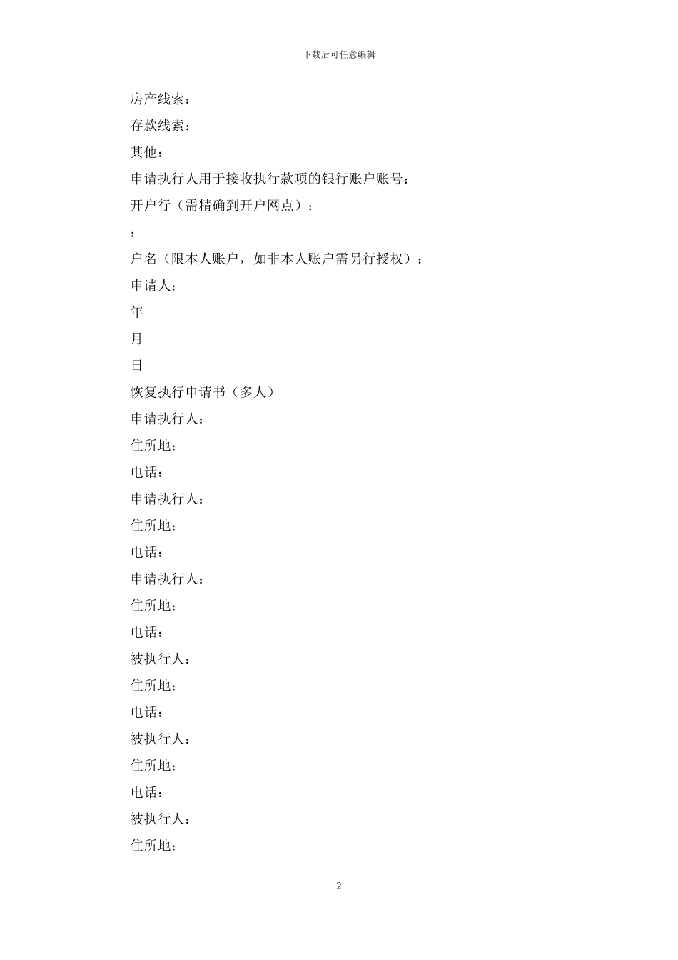 恢复执行申请书_第2页