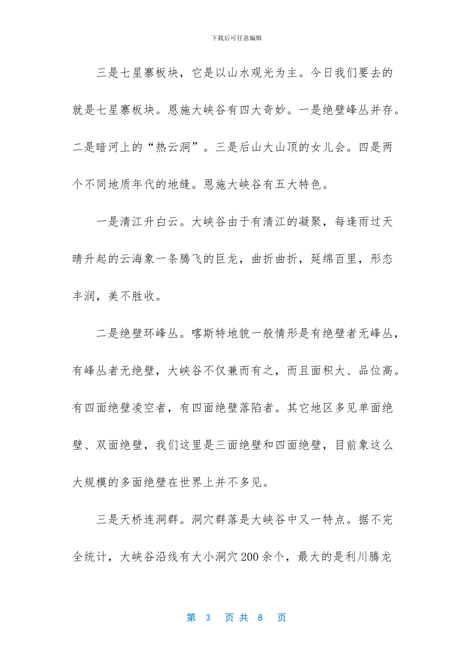 恩施大峡谷导游词_第3页