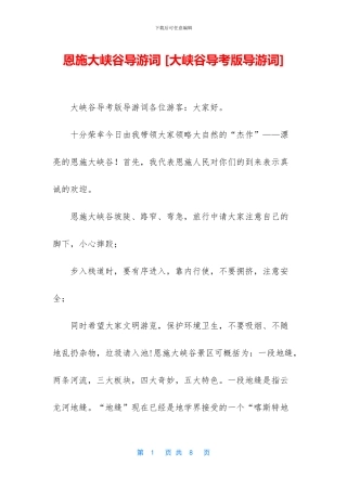 恩施大峡谷导游词