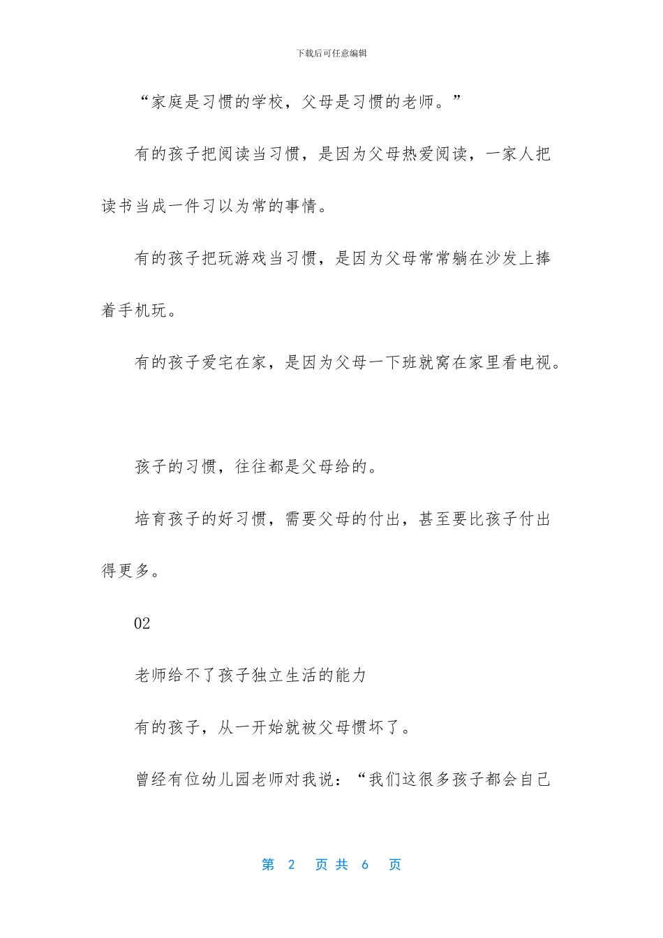 恨自己无能为力的句子_第2页