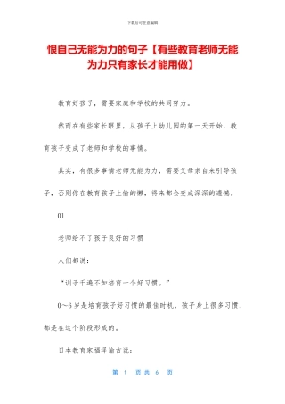 恨自己无能为力的句子