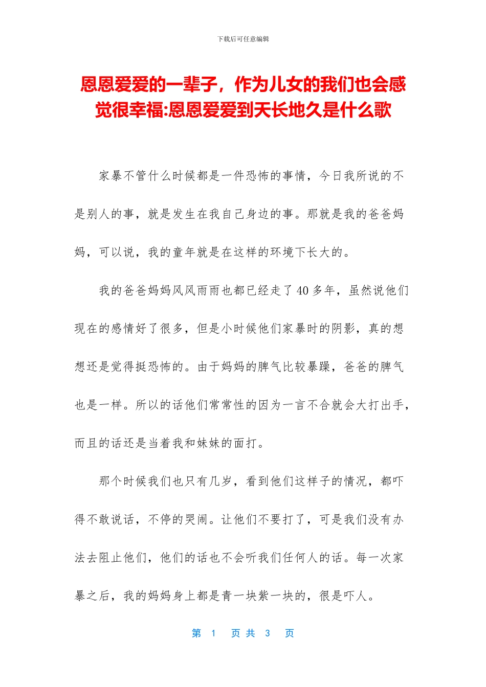 恩恩爱爱的一辈子_第1页