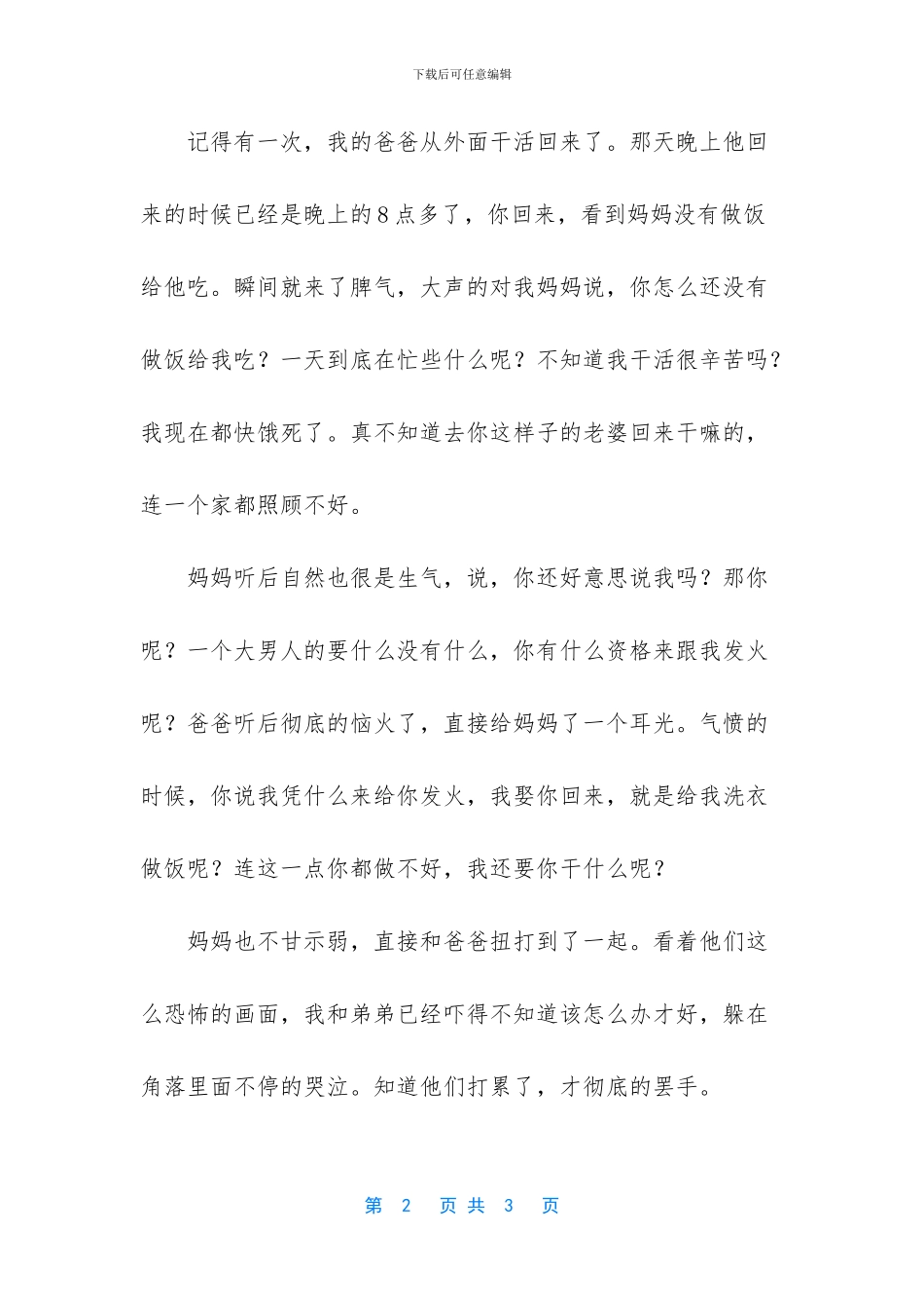 恩恩爱爱的一辈子_第2页