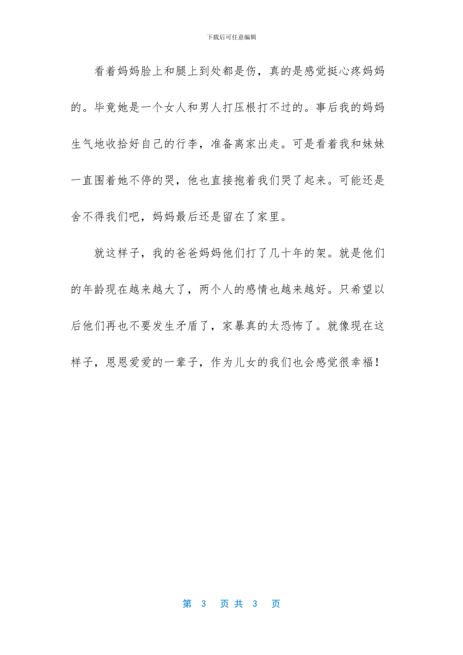 恩恩爱爱的一辈子_第3页