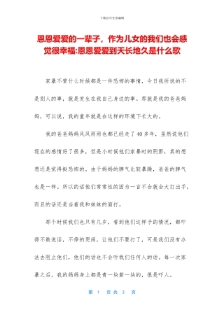 恩恩爱爱的一辈子