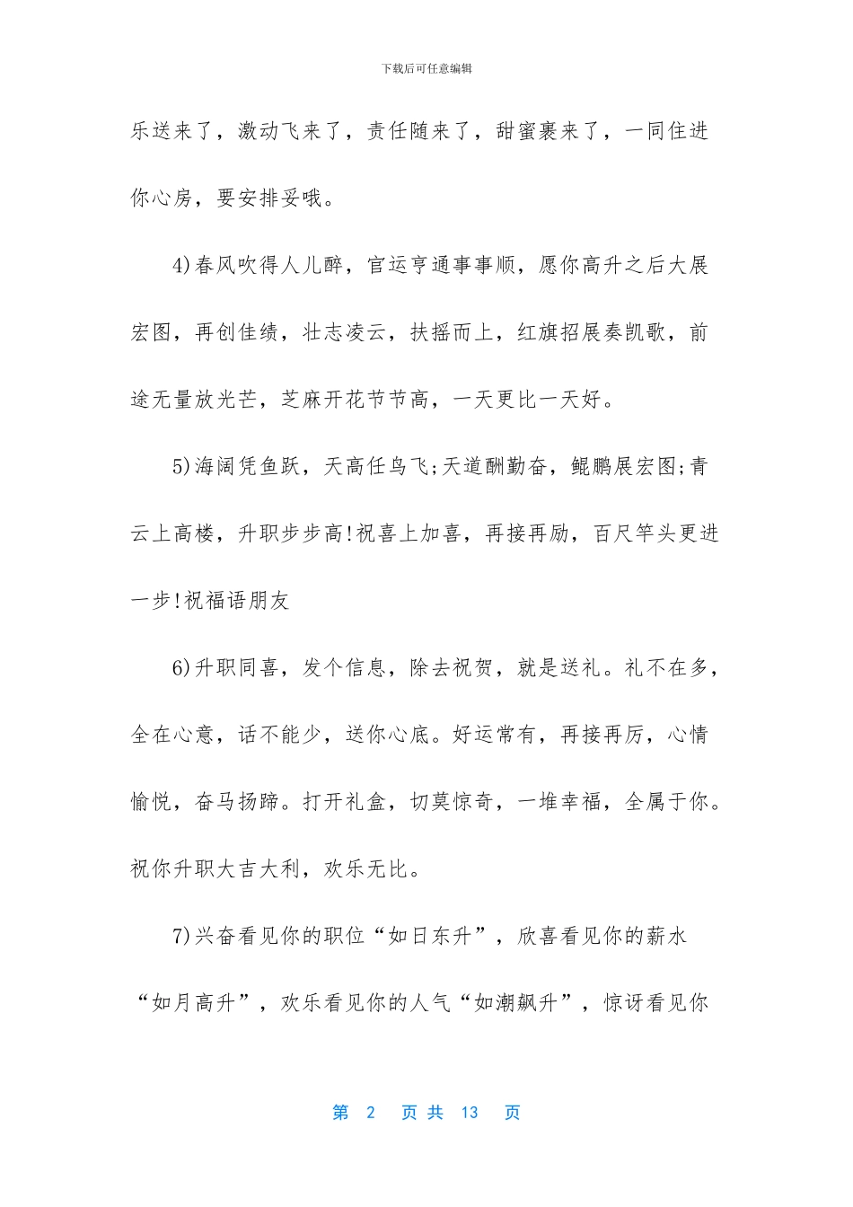 恭喜领导升职的话_第2页