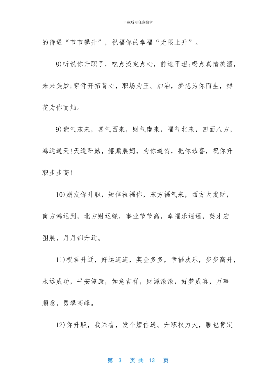 恭喜领导升职的话_第3页