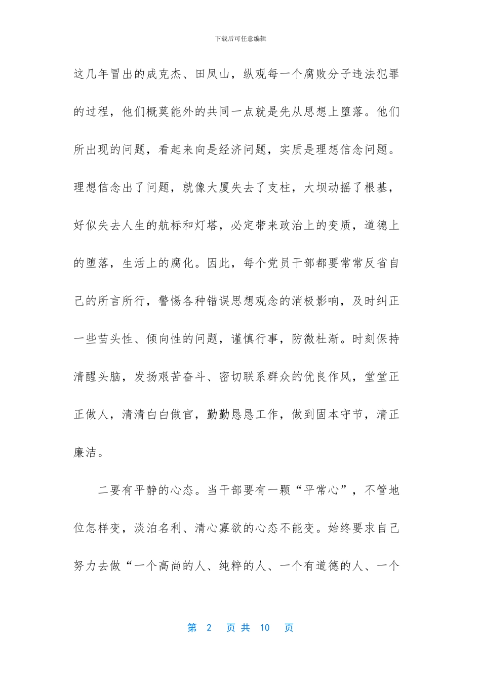 恪守“十有”管住自己_第2页