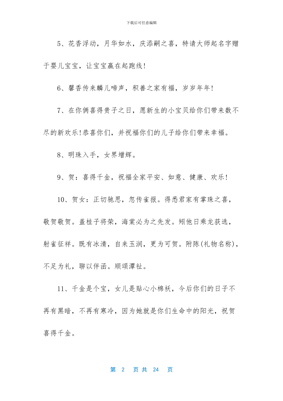 恭贺升学祝福语【生子祝福语】_第2页