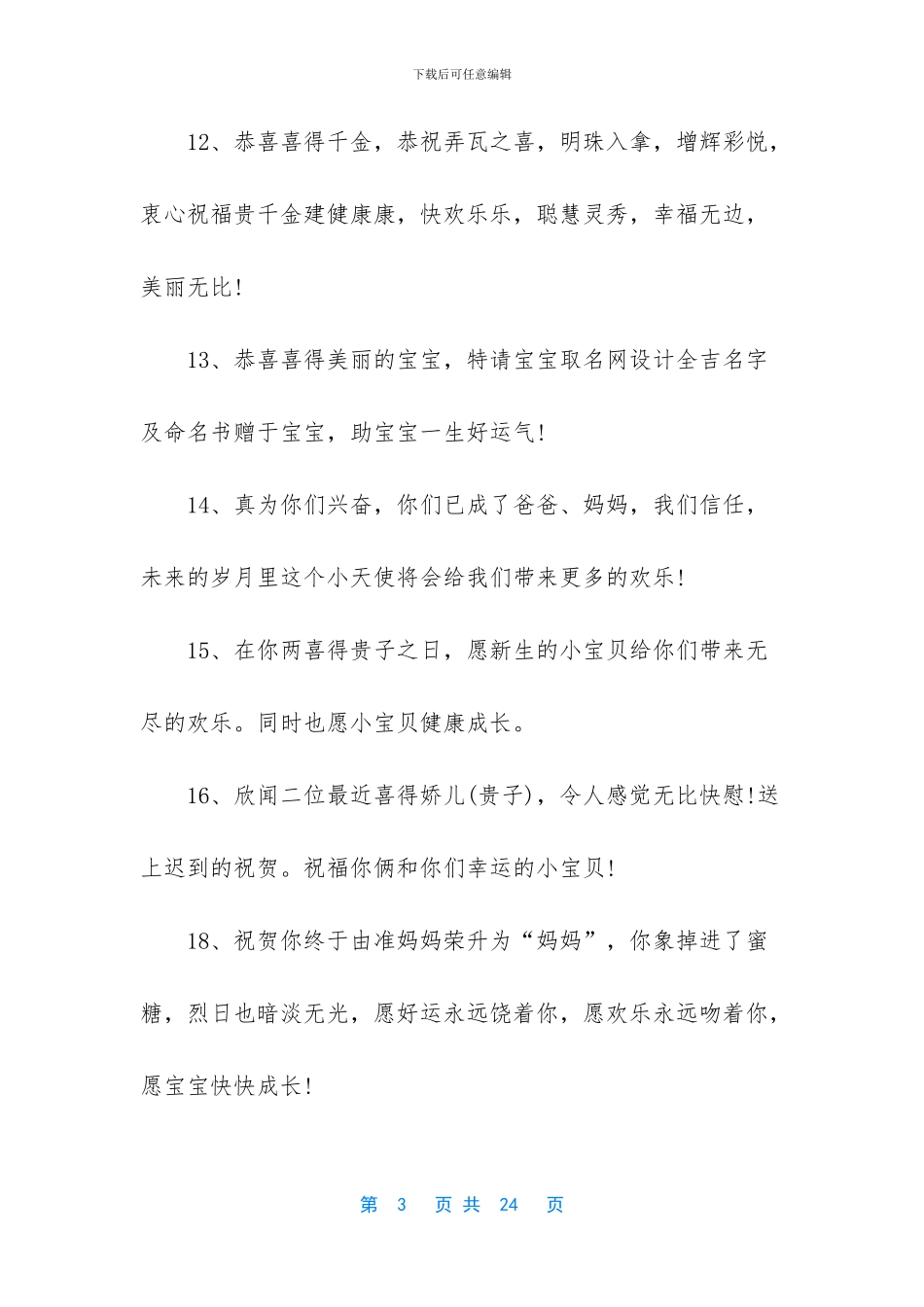 恭贺升学祝福语【生子祝福语】_第3页