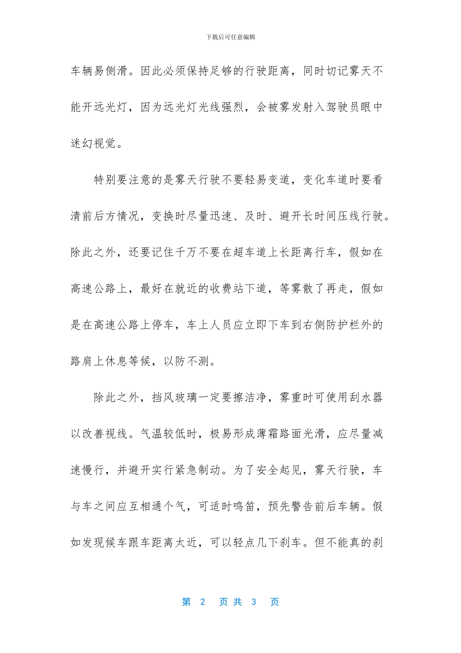 恶劣天气行车安全教育_第2页