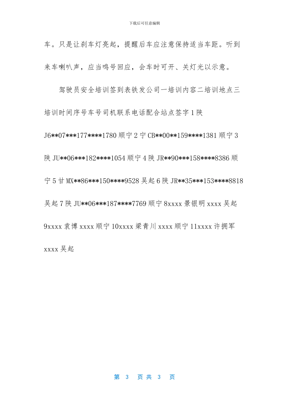 恶劣天气行车安全教育_第3页