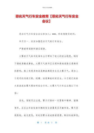恶劣天气行车安全教育