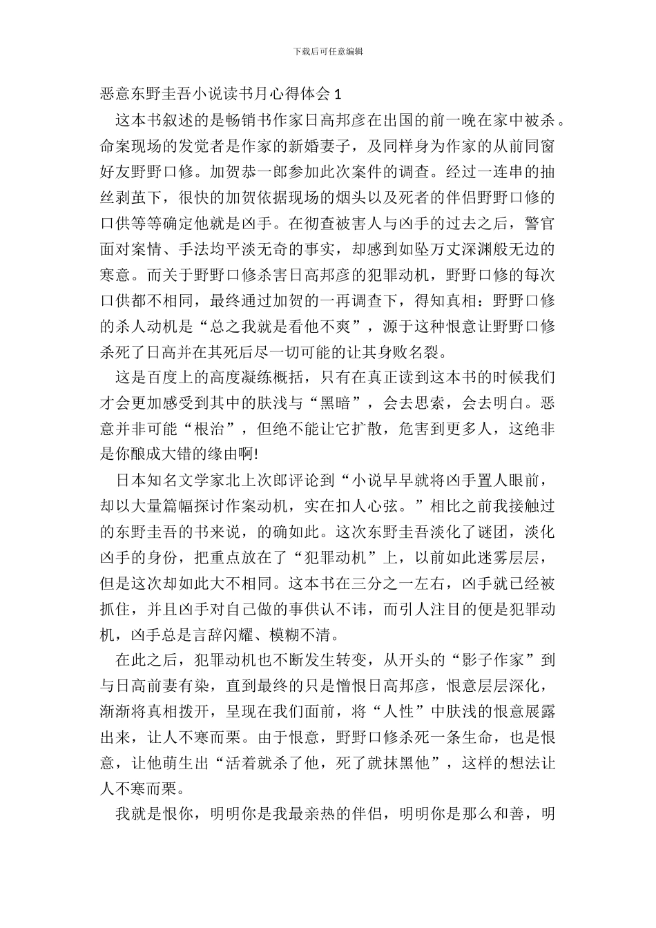 恶意东野圭吾小说读书月心得体会五篇_第2页
