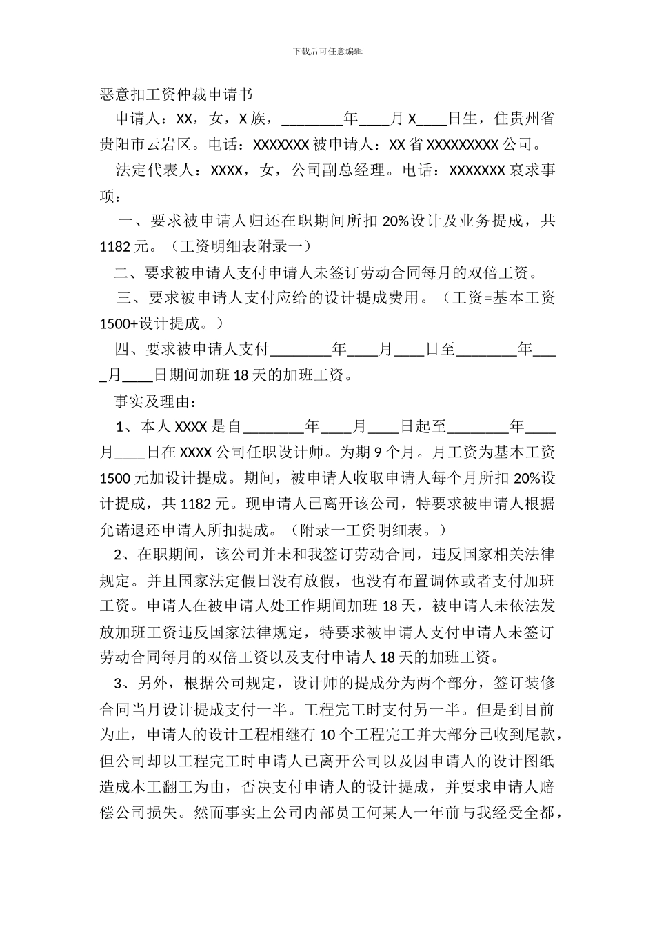恶意扣工资仲裁申请书_第2页