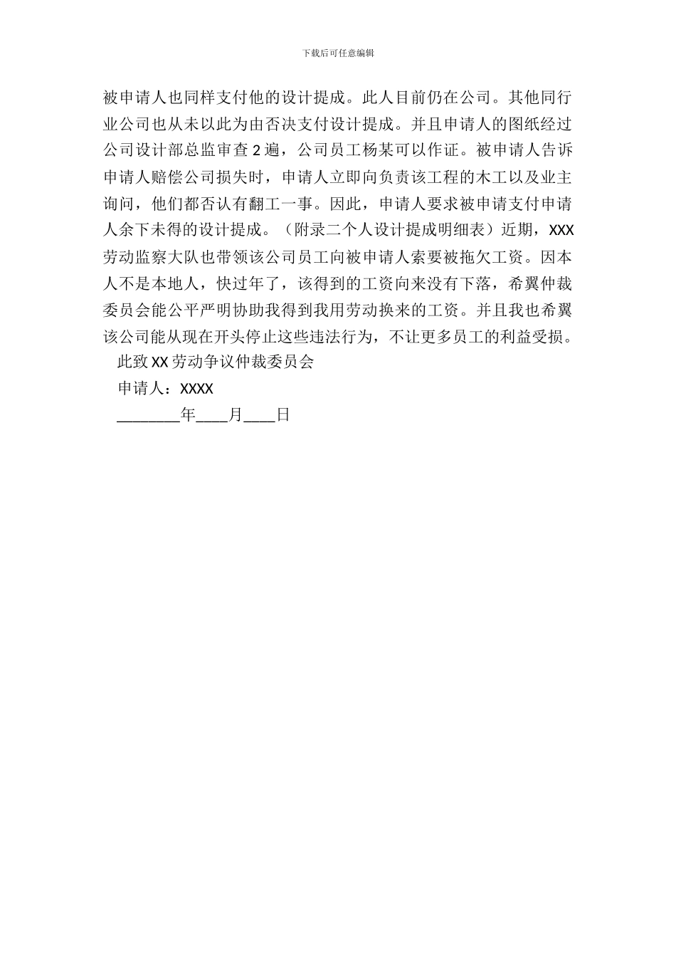 恶意扣工资仲裁申请书_第3页