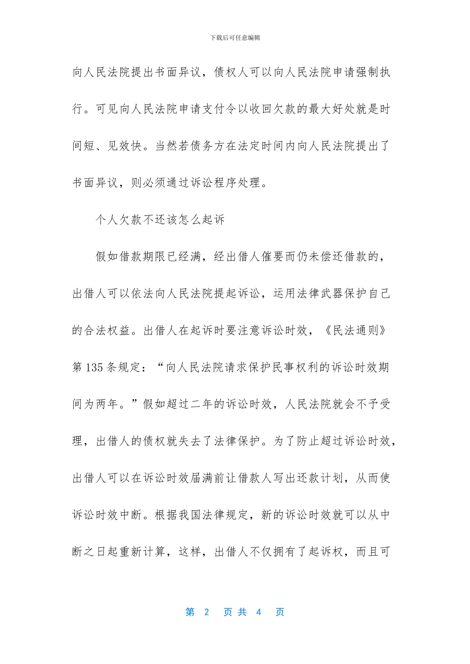 恶意拖欠欠款的解决方法_第2页