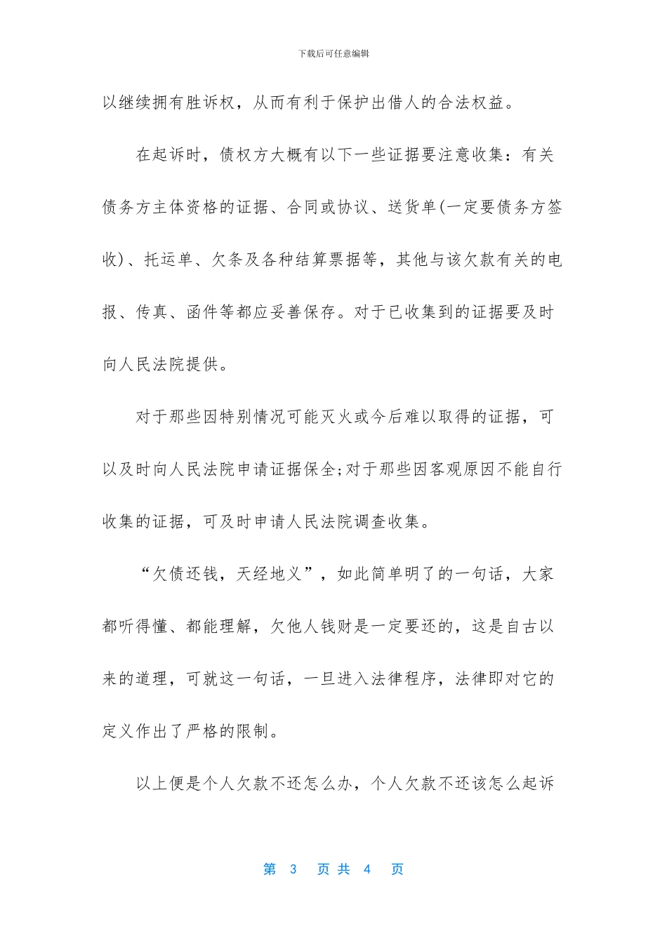 恶意拖欠欠款的解决方法_第3页