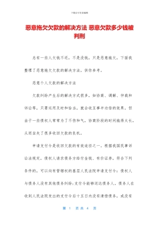 恶意拖欠欠款的解决方法