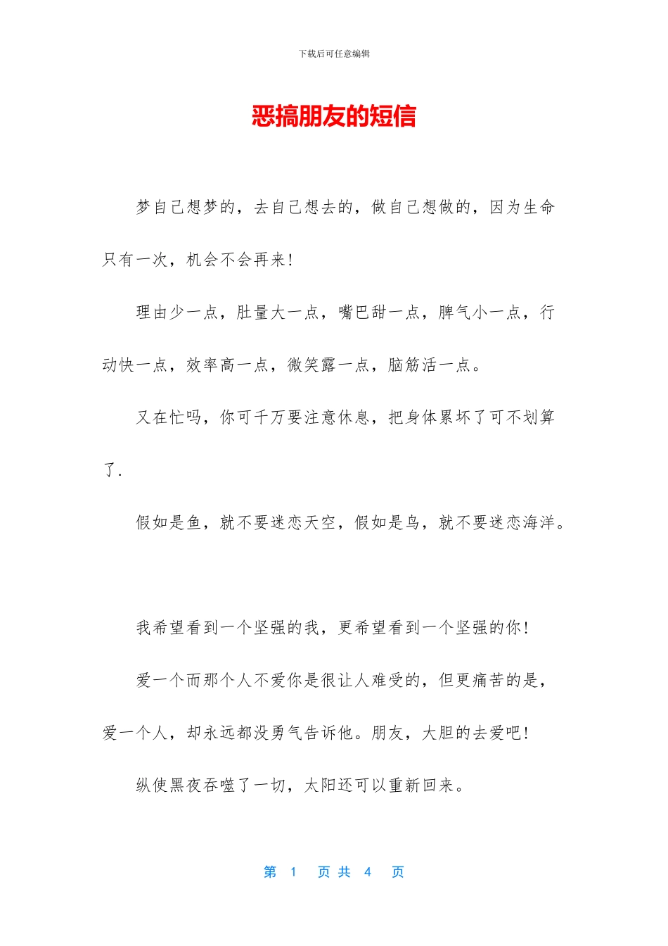 恶搞朋友的短信_第1页